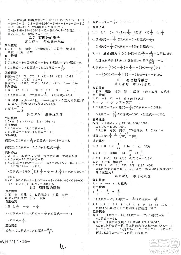武漢出版社2019探究在線(xiàn)高效課堂七年級(jí)數(shù)學(xué)上冊(cè)BS北師大版答案
