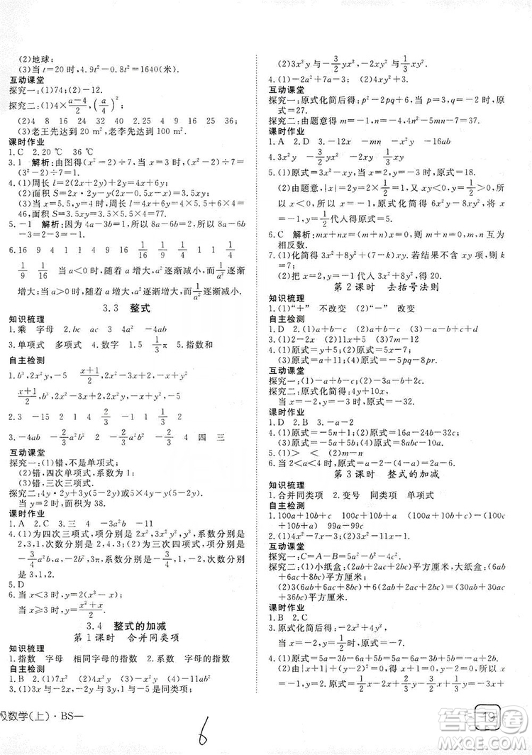 武漢出版社2019探究在線(xiàn)高效課堂七年級(jí)數(shù)學(xué)上冊(cè)BS北師大版答案