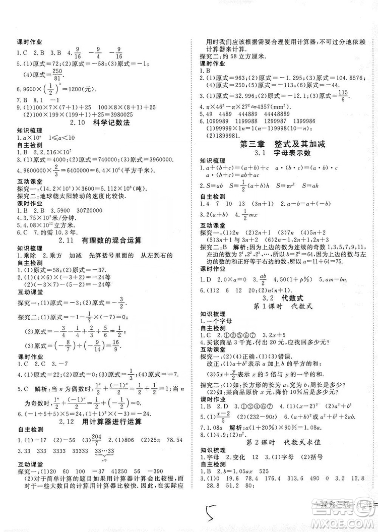武漢出版社2019探究在線(xiàn)高效課堂七年級(jí)數(shù)學(xué)上冊(cè)BS北師大版答案
