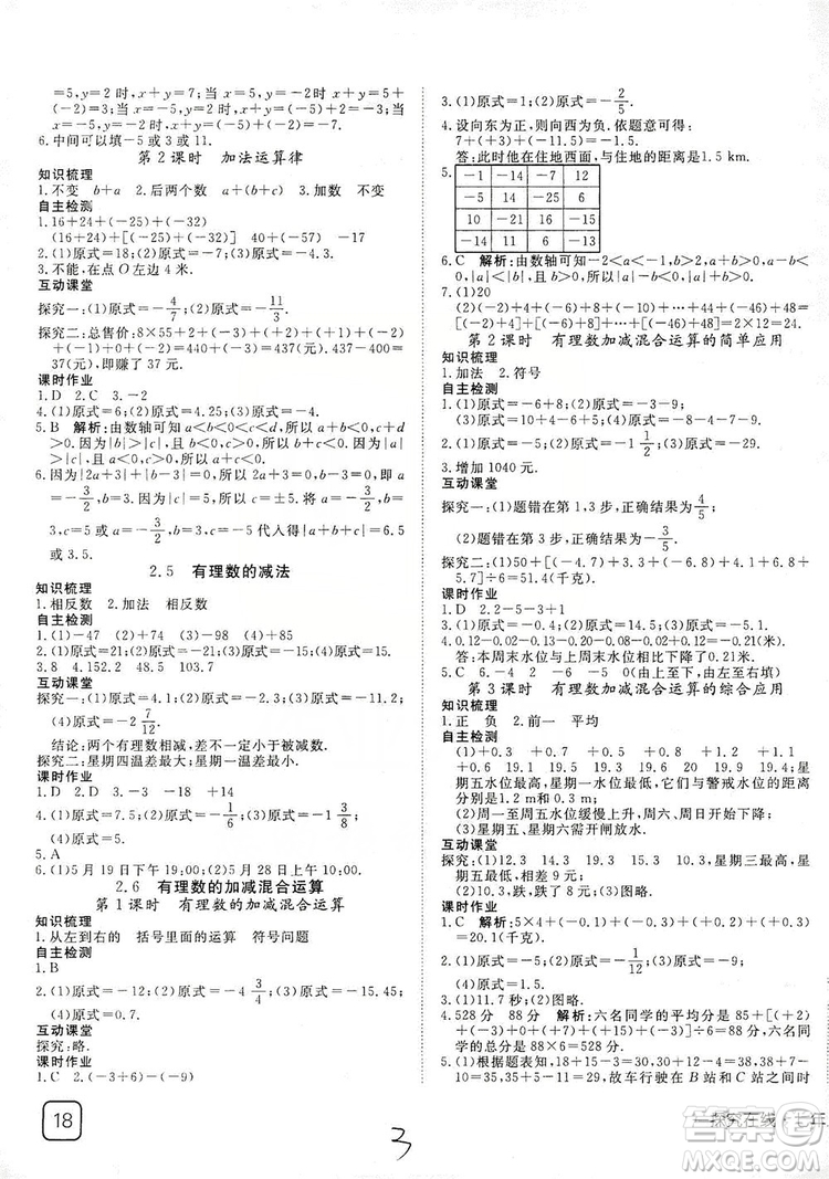 武漢出版社2019探究在線(xiàn)高效課堂七年級(jí)數(shù)學(xué)上冊(cè)BS北師大版答案