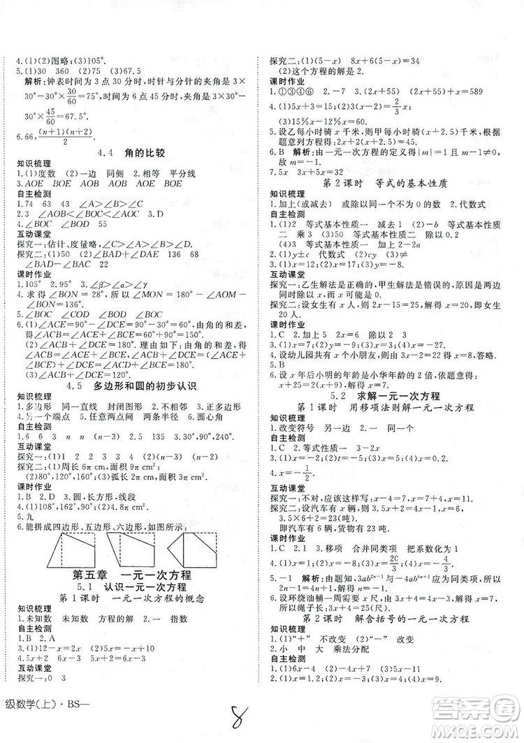 武漢出版社2019探究在線(xiàn)高效課堂七年級(jí)數(shù)學(xué)上冊(cè)BS北師大版答案