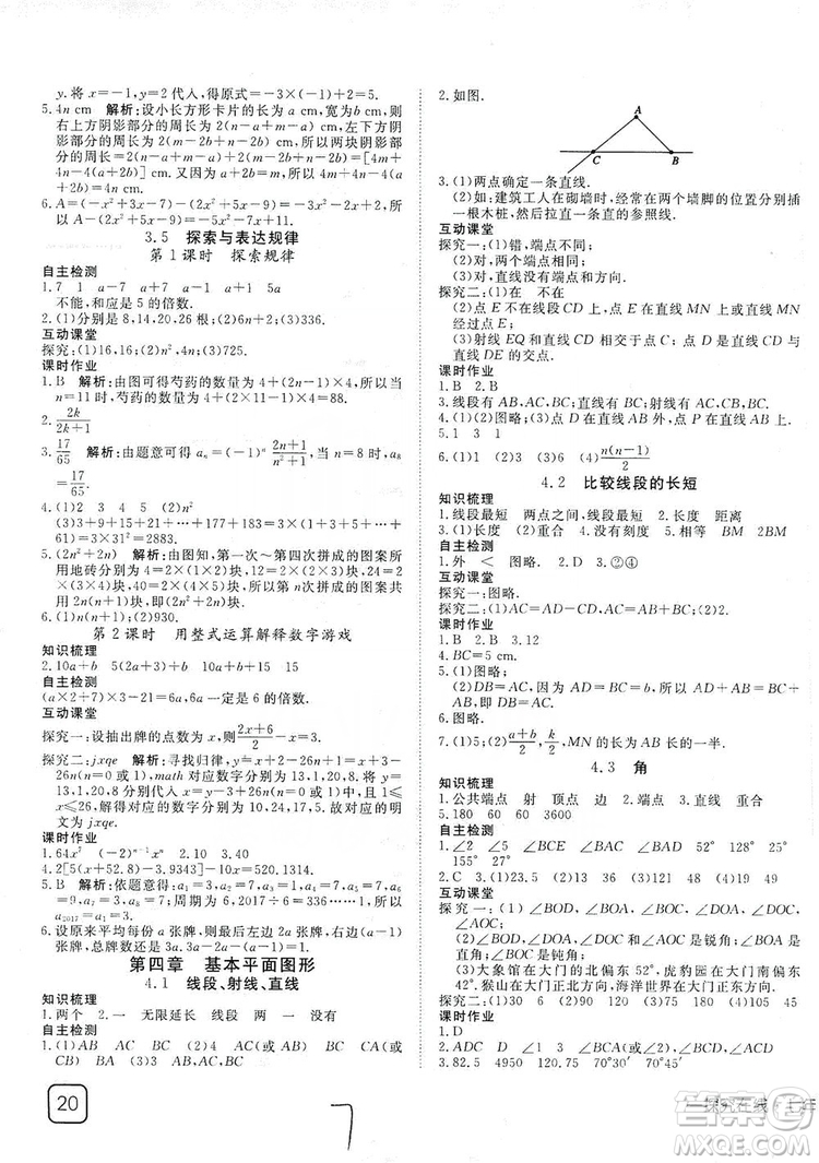 武漢出版社2019探究在線(xiàn)高效課堂七年級(jí)數(shù)學(xué)上冊(cè)BS北師大版答案