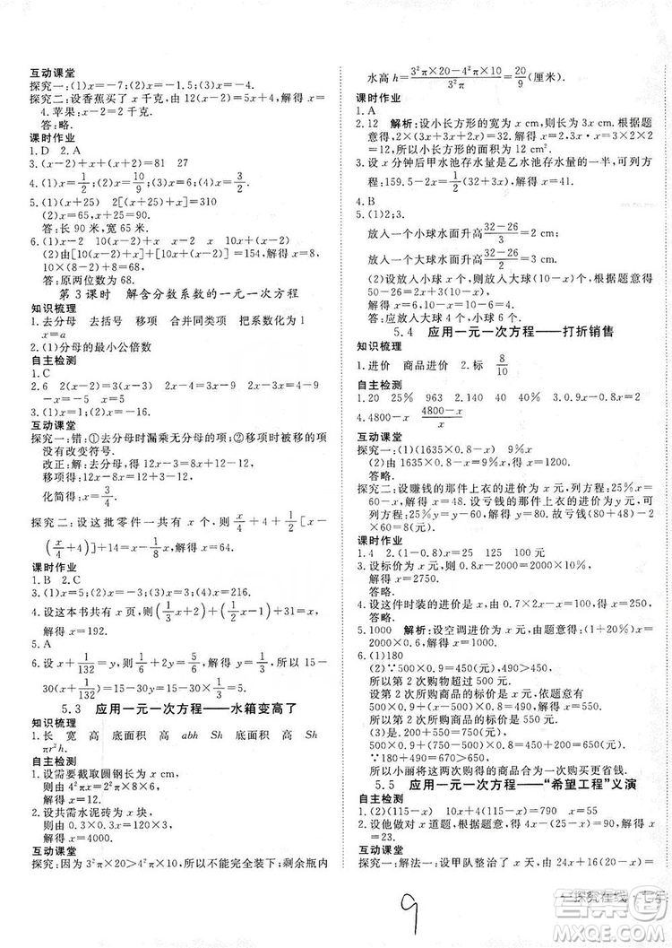 武漢出版社2019探究在線(xiàn)高效課堂七年級(jí)數(shù)學(xué)上冊(cè)BS北師大版答案