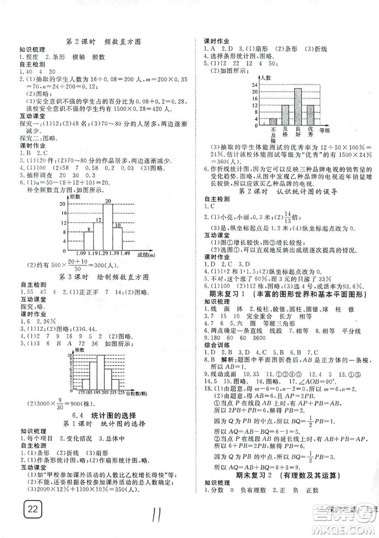 武漢出版社2019探究在線(xiàn)高效課堂七年級(jí)數(shù)學(xué)上冊(cè)BS北師大版答案
