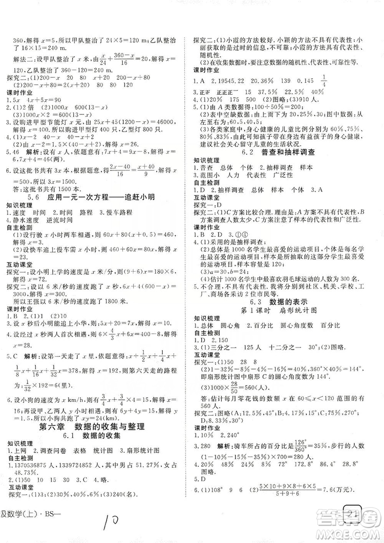 武漢出版社2019探究在線(xiàn)高效課堂七年級(jí)數(shù)學(xué)上冊(cè)BS北師大版答案