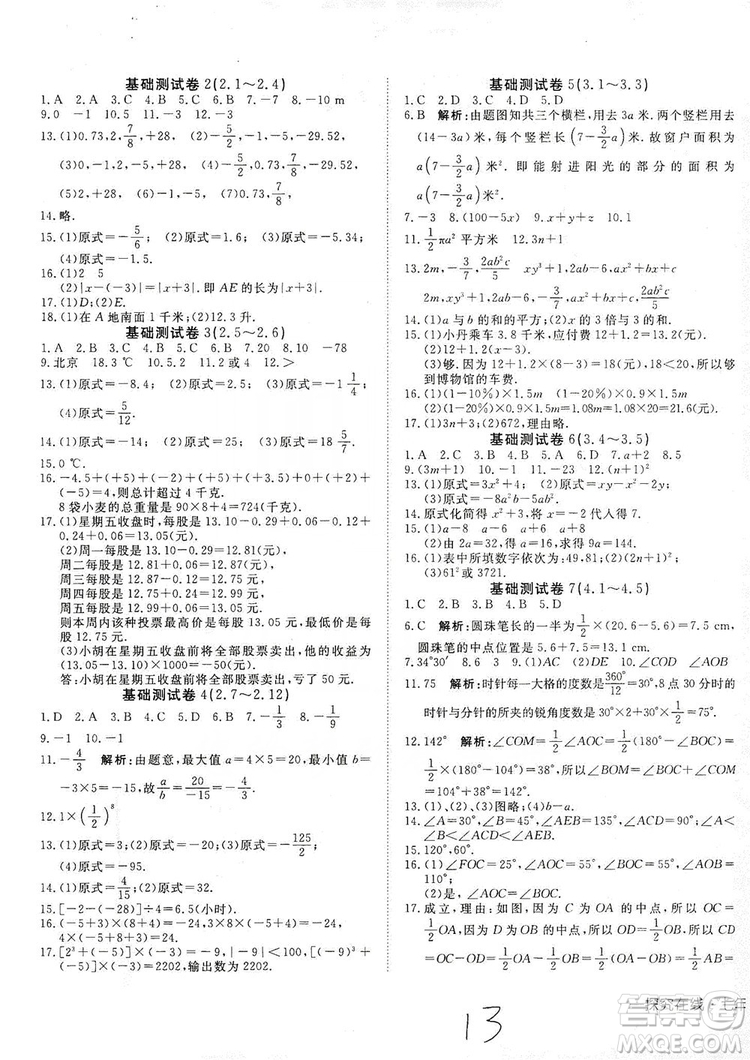 武漢出版社2019探究在線(xiàn)高效課堂七年級(jí)數(shù)學(xué)上冊(cè)BS北師大版答案