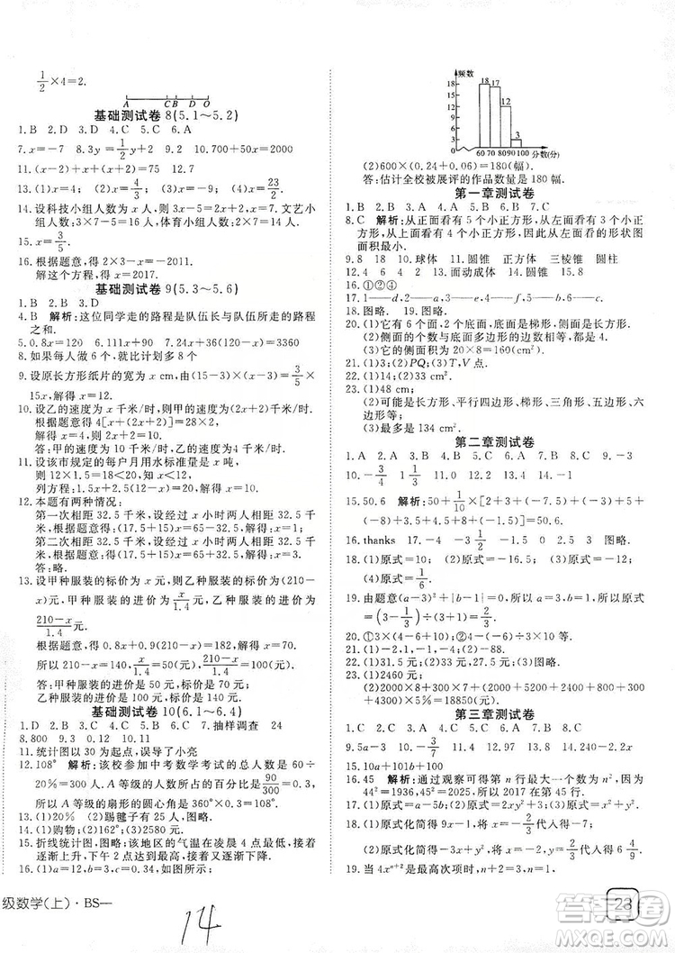 武漢出版社2019探究在線(xiàn)高效課堂七年級(jí)數(shù)學(xué)上冊(cè)BS北師大版答案