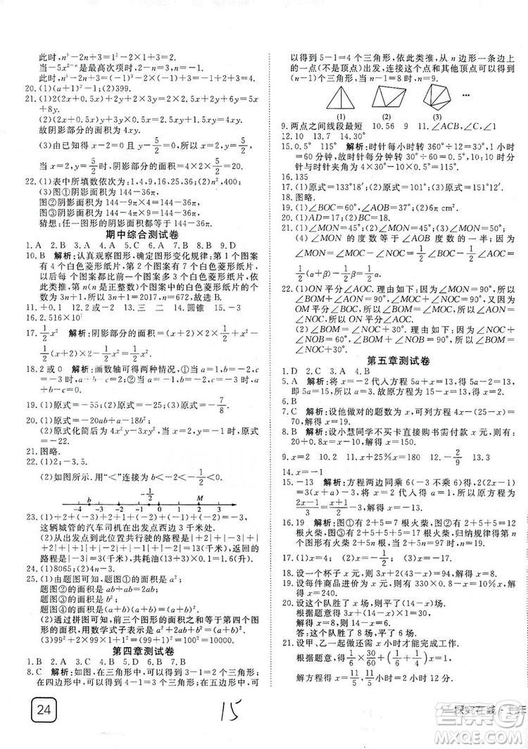 武漢出版社2019探究在線(xiàn)高效課堂七年級(jí)數(shù)學(xué)上冊(cè)BS北師大版答案