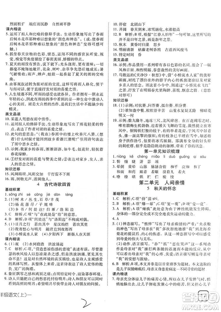 武漢出版社2019探究在線高效課堂七年級語文上冊人教版答案