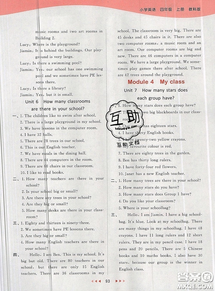 2019年53天天練小學(xué)英語(yǔ)四年級(jí)上冊(cè)教科版廣州專用參考答案