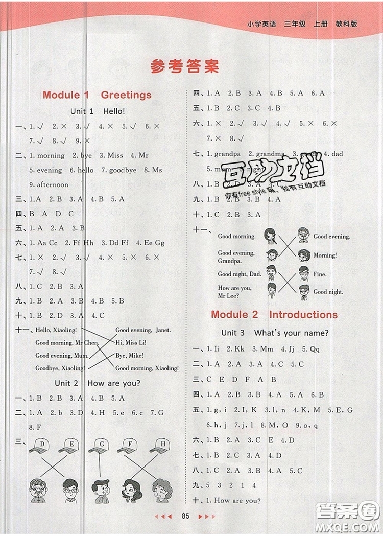 2019年53天天練小學英語三年級上冊教科版廣州專用參考答案