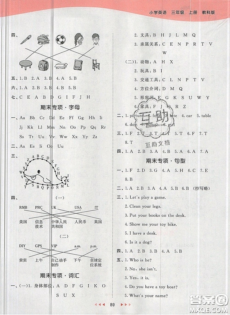 2019年53天天練小學英語三年級上冊教科版廣州專用參考答案