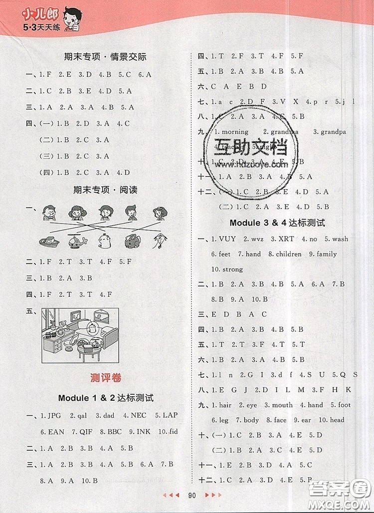 2019年53天天練小學英語三年級上冊教科版廣州專用參考答案