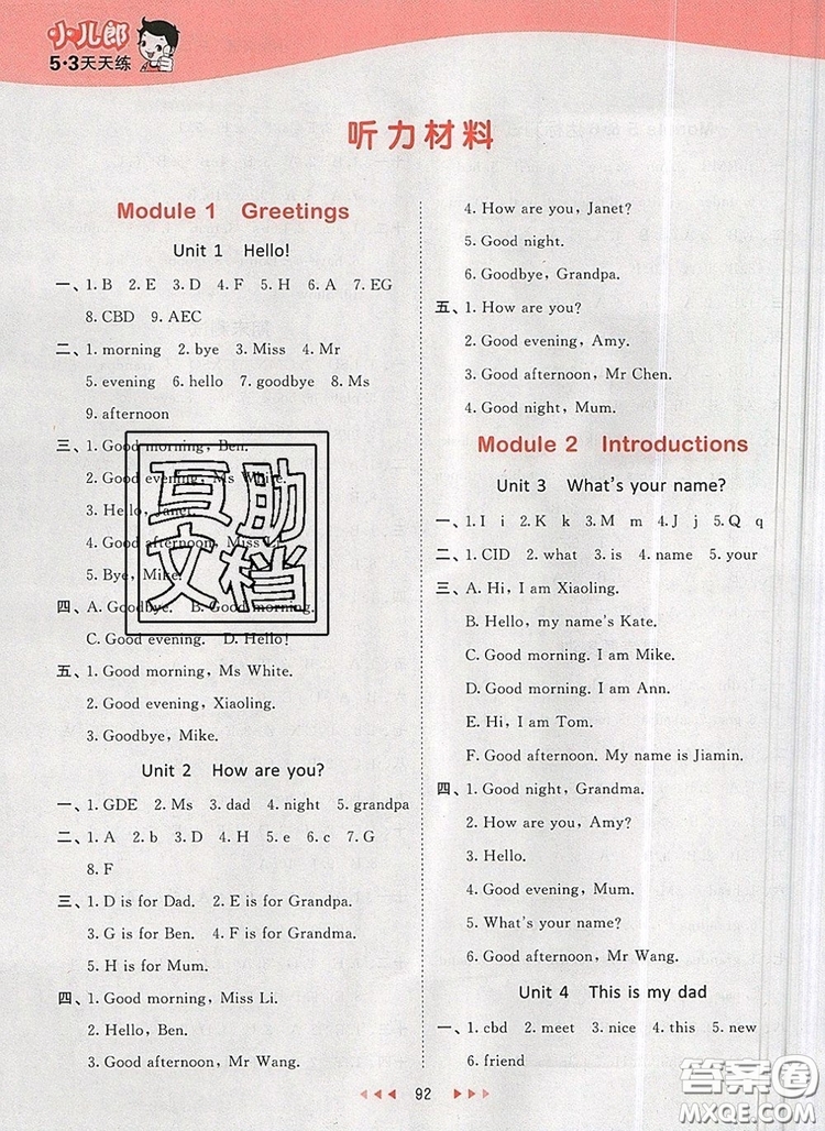 2019年53天天練小學英語三年級上冊教科版廣州專用參考答案