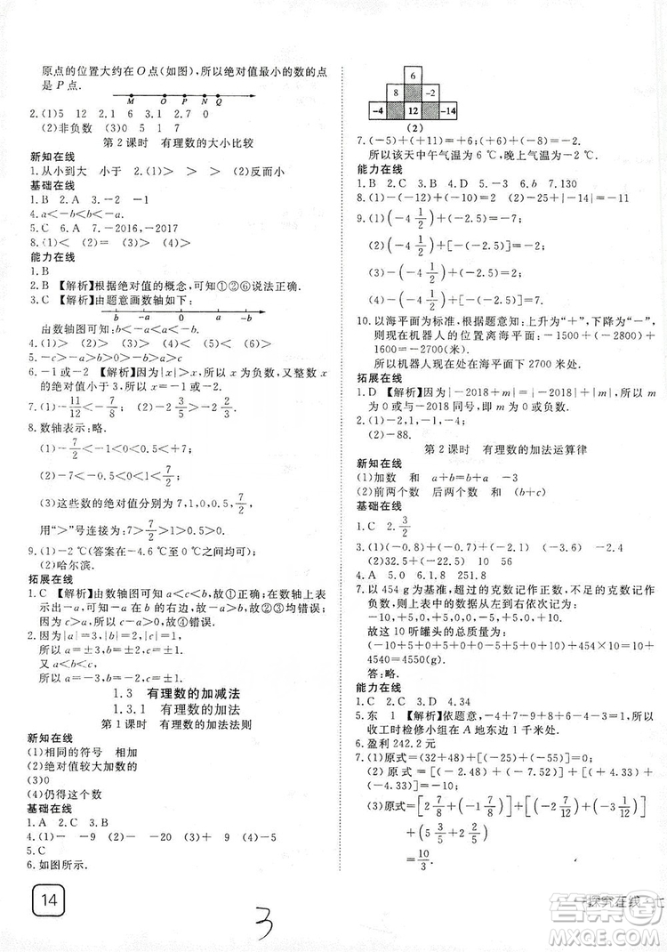 武漢出版社2019探究在線高效課堂七年級數(shù)學(xué)上冊人教版答案