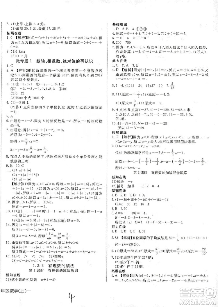 武漢出版社2019探究在線高效課堂七年級數(shù)學(xué)上冊人教版答案