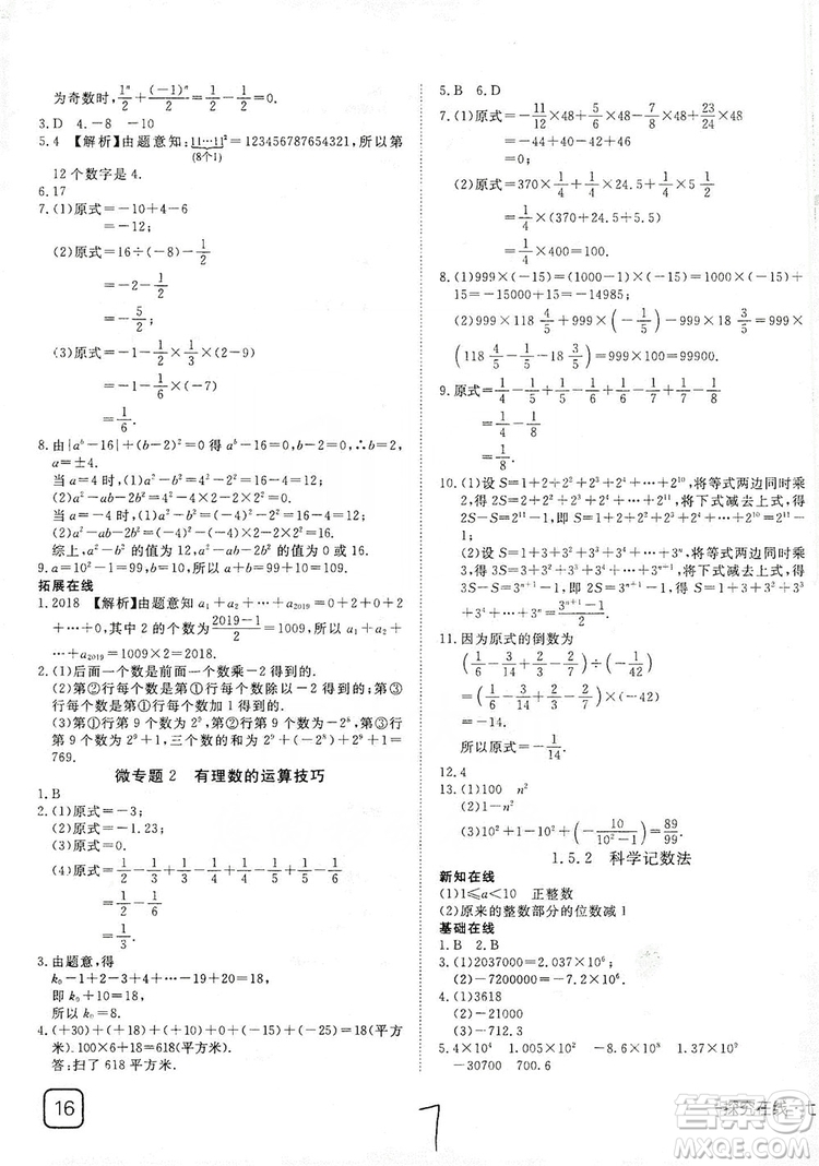 武漢出版社2019探究在線高效課堂七年級數(shù)學(xué)上冊人教版答案