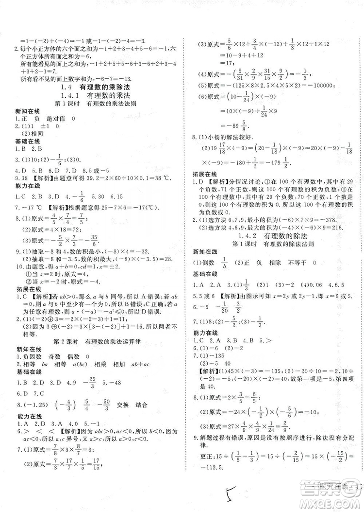 武漢出版社2019探究在線高效課堂七年級數(shù)學(xué)上冊人教版答案