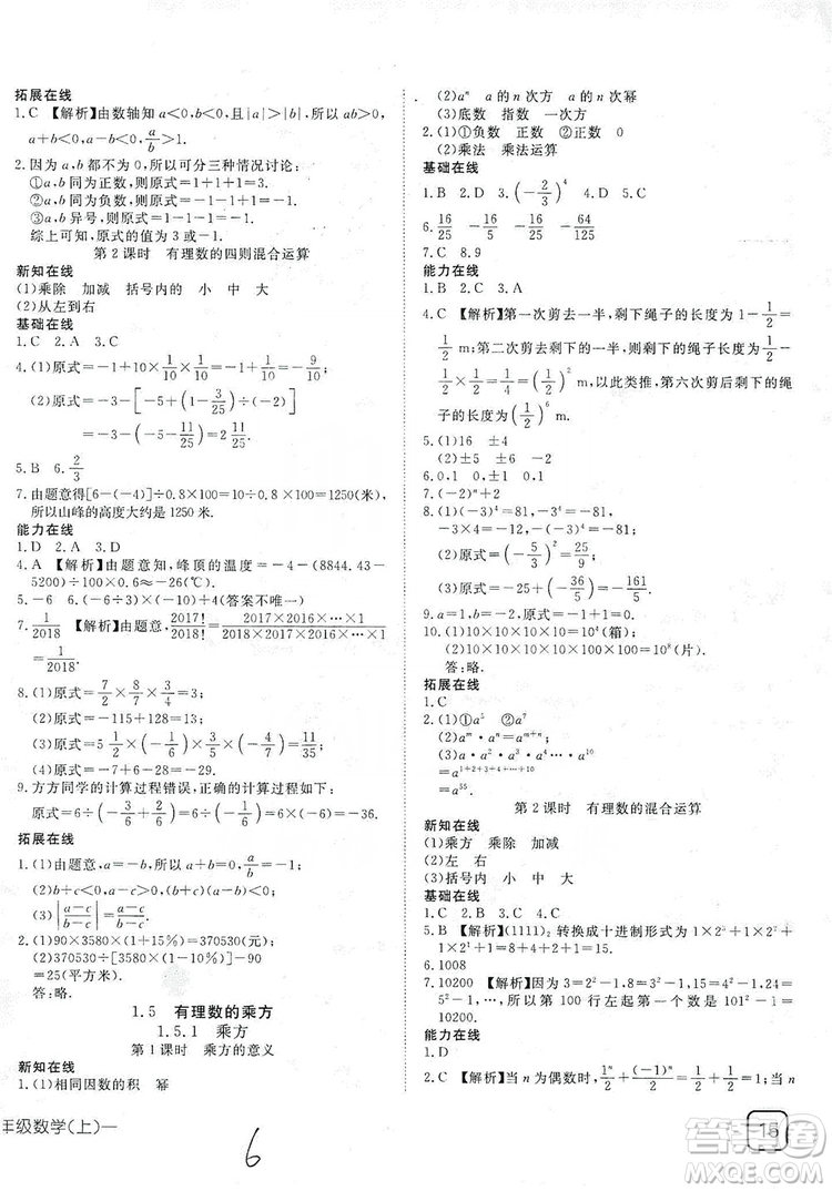 武漢出版社2019探究在線高效課堂七年級數(shù)學(xué)上冊人教版答案