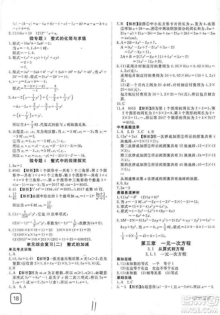 武漢出版社2019探究在線高效課堂七年級數(shù)學(xué)上冊人教版答案