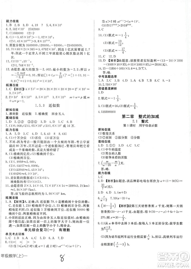 武漢出版社2019探究在線高效課堂七年級數(shù)學(xué)上冊人教版答案