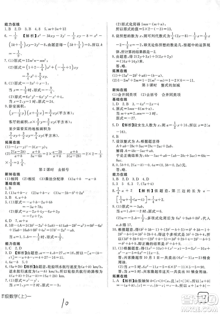 武漢出版社2019探究在線高效課堂七年級數(shù)學(xué)上冊人教版答案