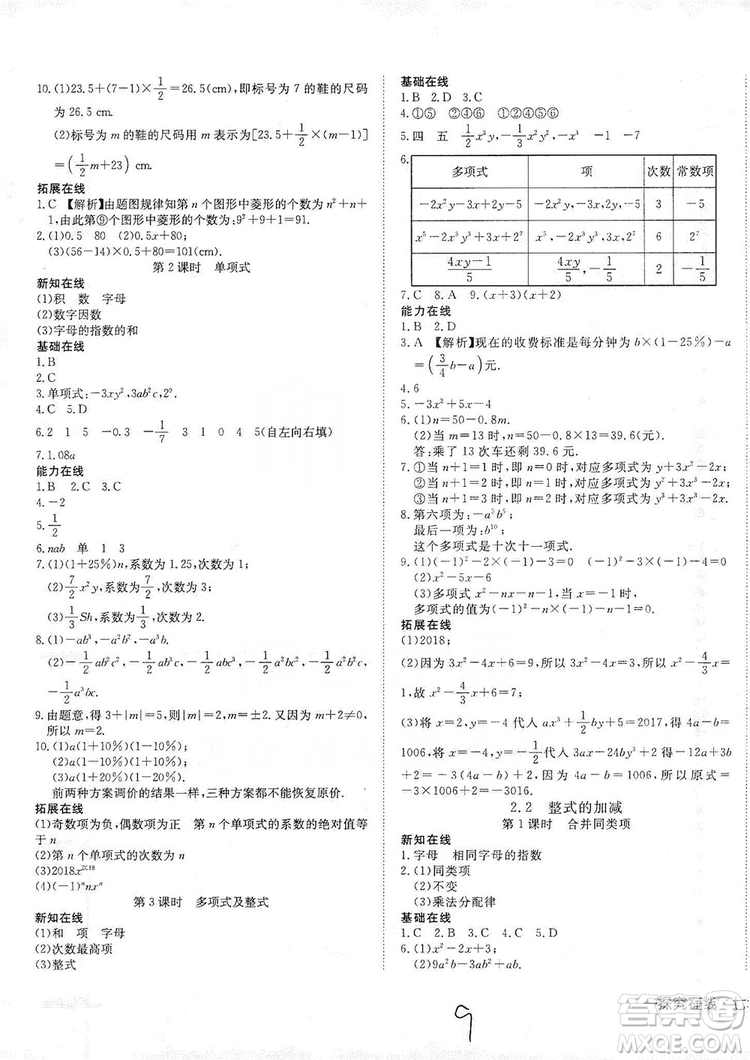 武漢出版社2019探究在線高效課堂七年級數(shù)學(xué)上冊人教版答案