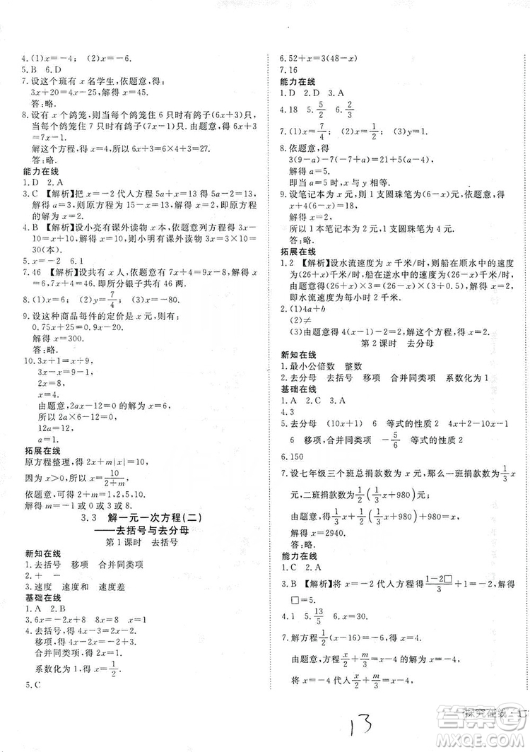 武漢出版社2019探究在線高效課堂七年級數(shù)學(xué)上冊人教版答案