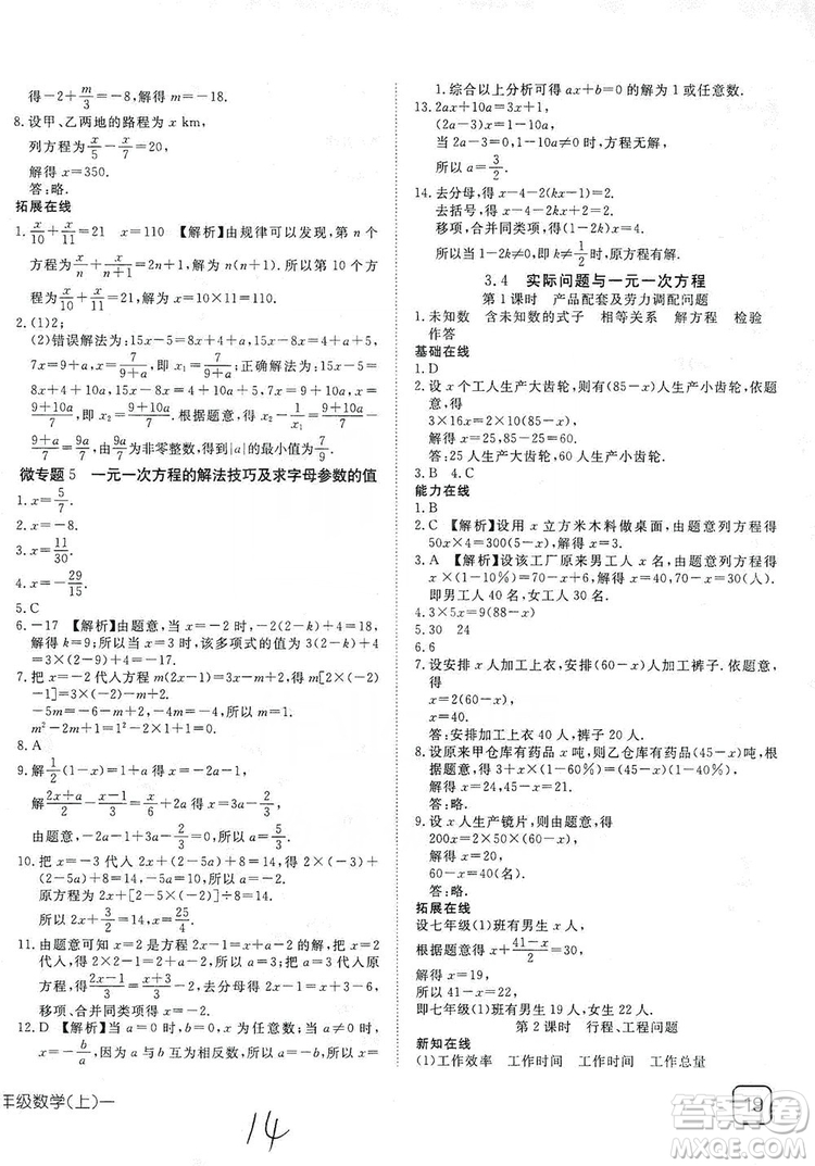 武漢出版社2019探究在線高效課堂七年級數(shù)學(xué)上冊人教版答案