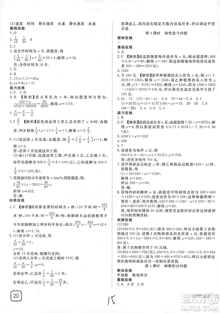 武漢出版社2019探究在線高效課堂七年級數(shù)學(xué)上冊人教版答案