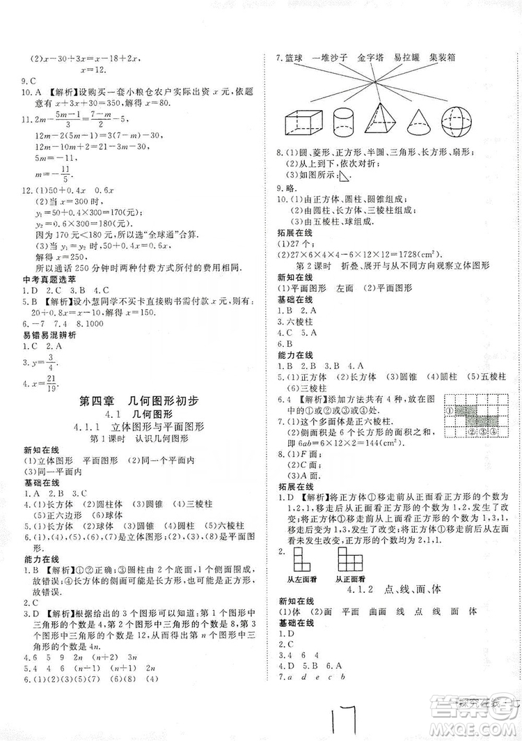 武漢出版社2019探究在線高效課堂七年級數(shù)學(xué)上冊人教版答案