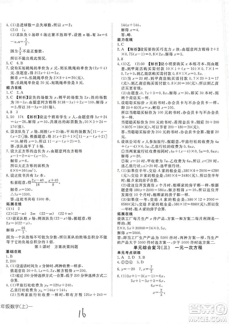武漢出版社2019探究在線高效課堂七年級數(shù)學(xué)上冊人教版答案