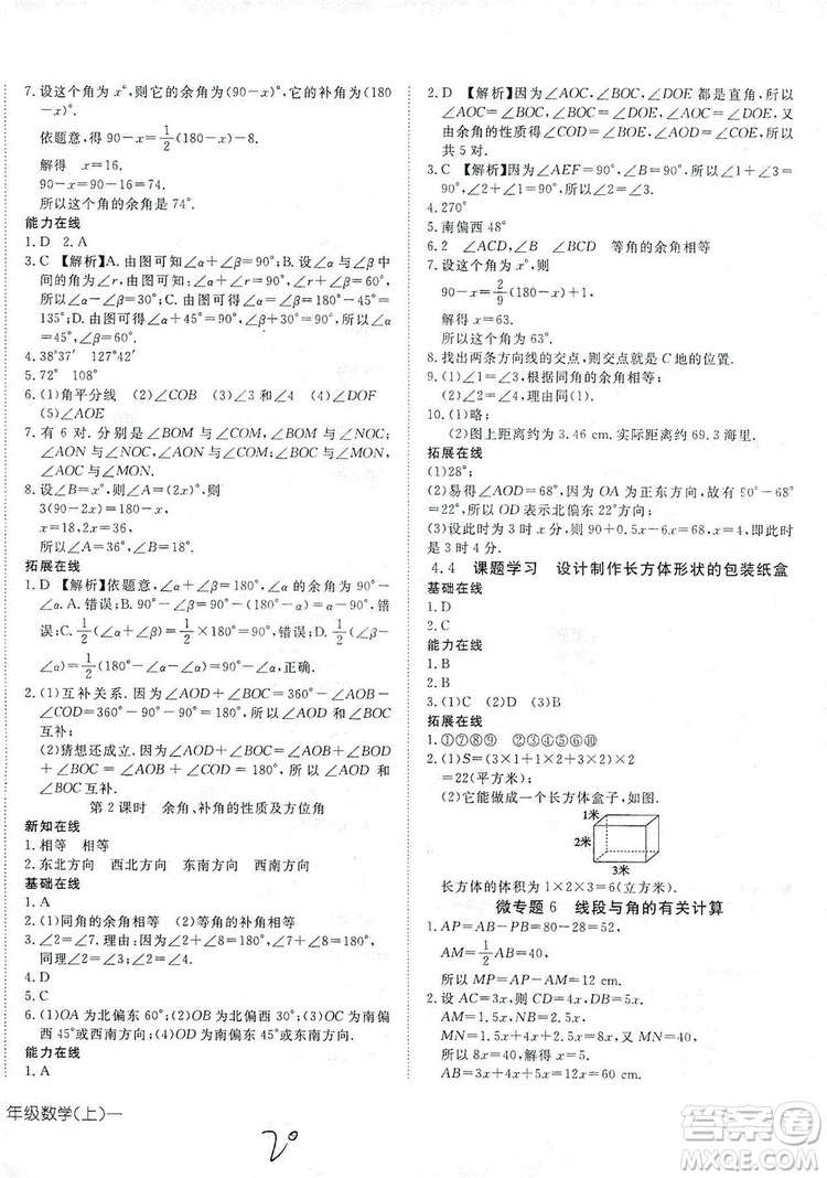 武漢出版社2019探究在線高效課堂七年級數(shù)學(xué)上冊人教版答案
