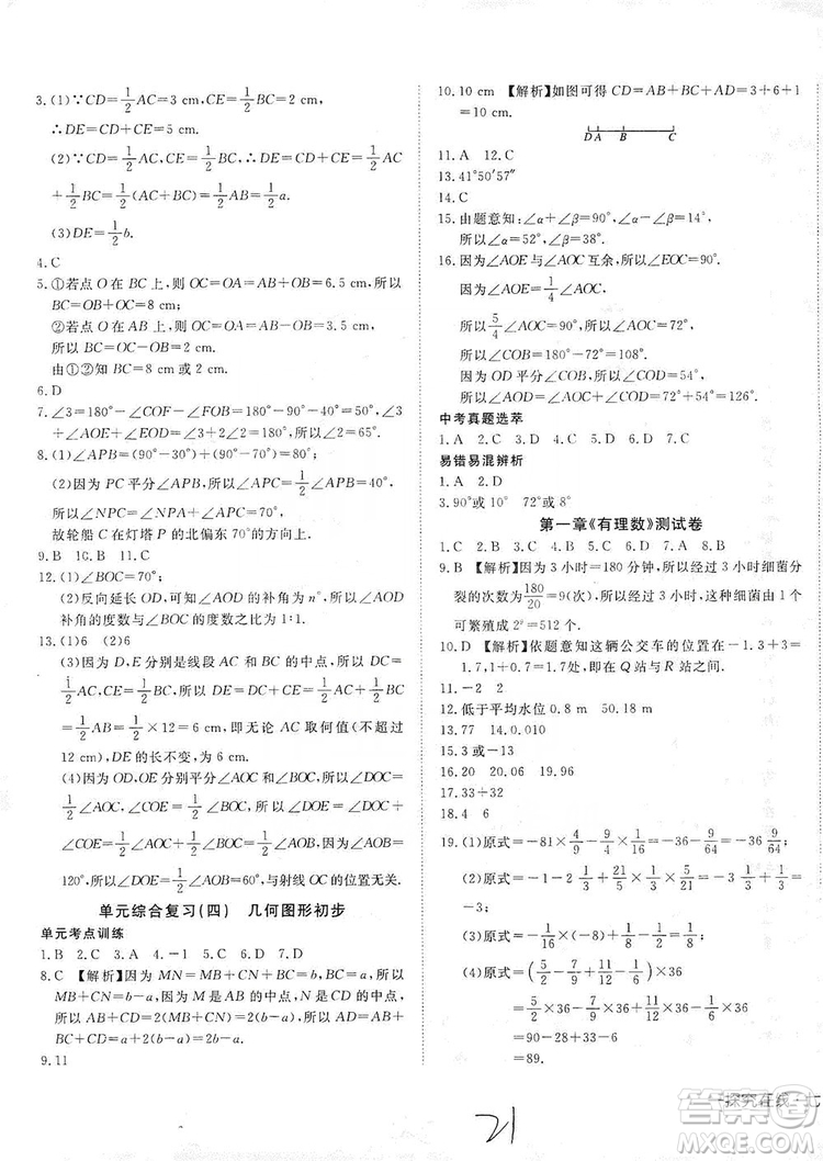 武漢出版社2019探究在線高效課堂七年級數(shù)學(xué)上冊人教版答案
