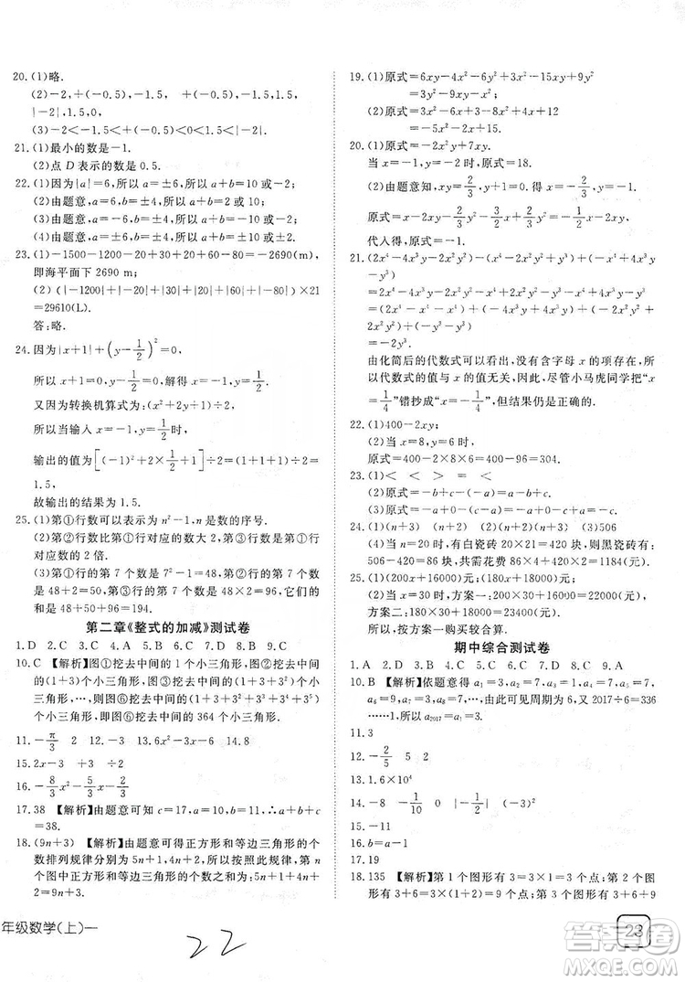 武漢出版社2019探究在線高效課堂七年級數(shù)學(xué)上冊人教版答案