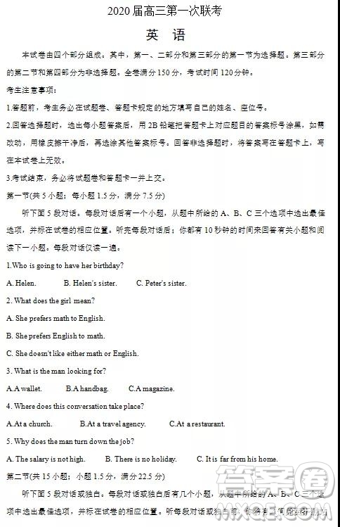 2020屆安徽省合肥市八校高三第一次聯(lián)考英語試題及答案