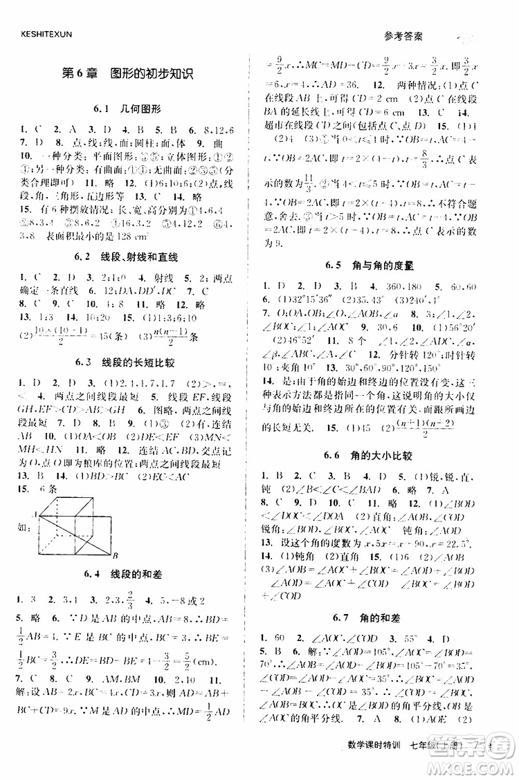 浙江人民出版社2019年課時(shí)特訓(xùn)數(shù)學(xué)七年級(jí)上冊(cè)Z浙教版參考答案