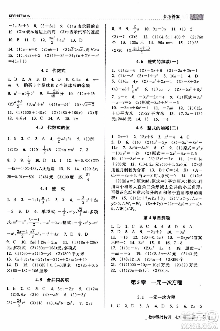 浙江人民出版社2019年課時(shí)特訓(xùn)數(shù)學(xué)七年級(jí)上冊(cè)Z浙教版參考答案