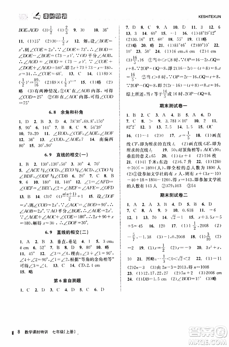 浙江人民出版社2019年課時(shí)特訓(xùn)數(shù)學(xué)七年級(jí)上冊(cè)Z浙教版參考答案