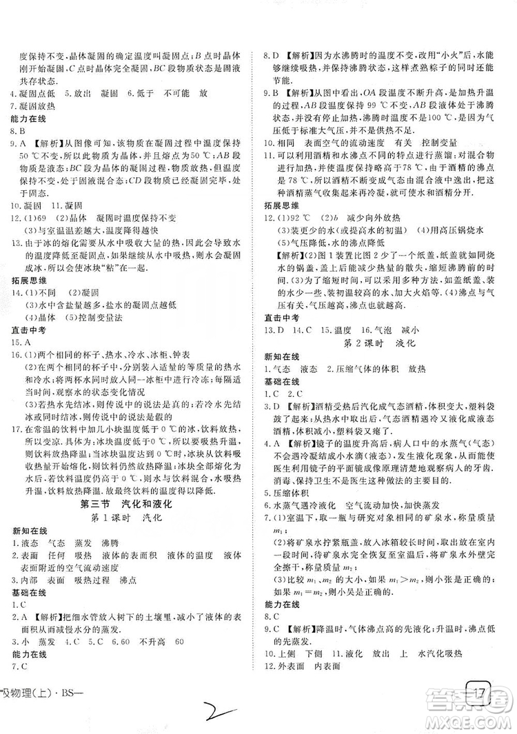 武漢出版社2019探究在線高效課堂八年級(jí)物理上冊(cè)BS北師大版答案
