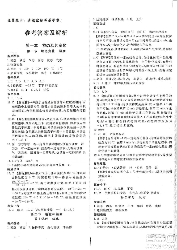 武漢出版社2019探究在線高效課堂八年級(jí)物理上冊(cè)BS北師大版答案