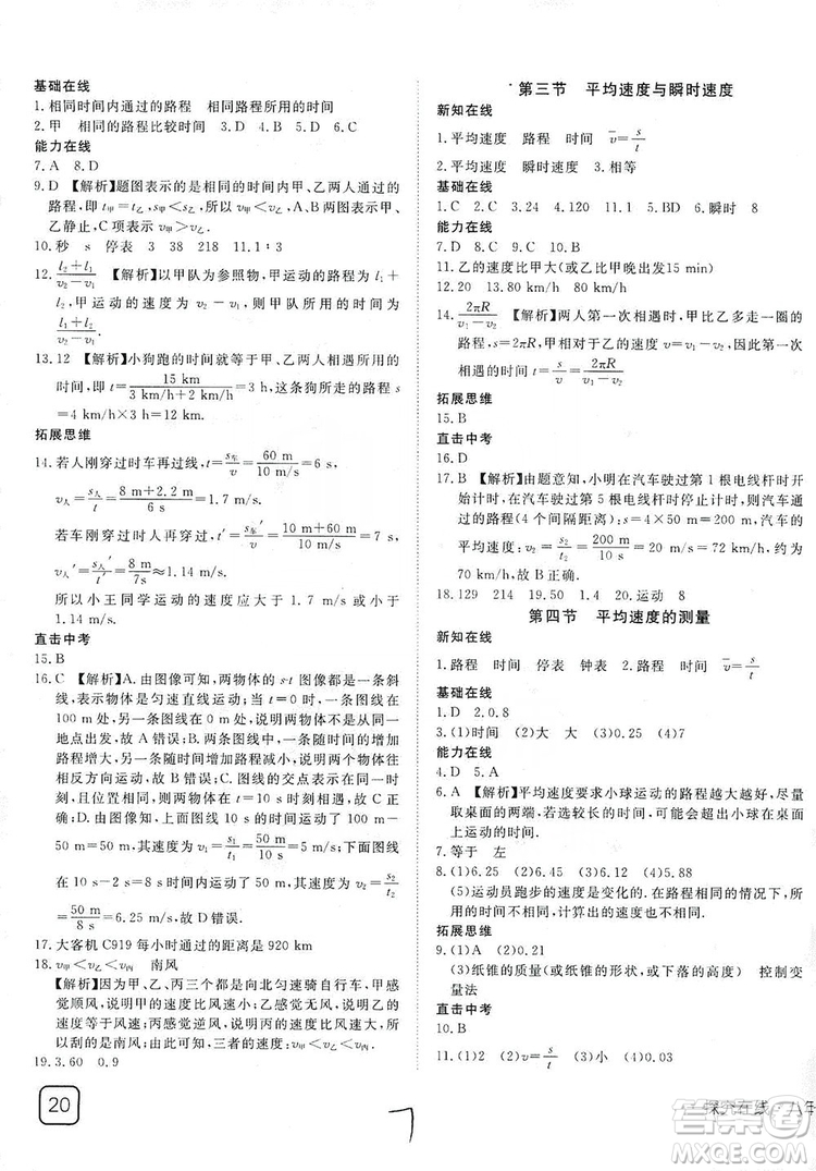 武漢出版社2019探究在線高效課堂八年級(jí)物理上冊(cè)BS北師大版答案