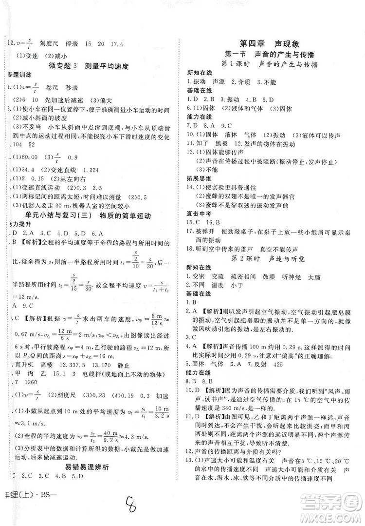 武漢出版社2019探究在線高效課堂八年級(jí)物理上冊(cè)BS北師大版答案