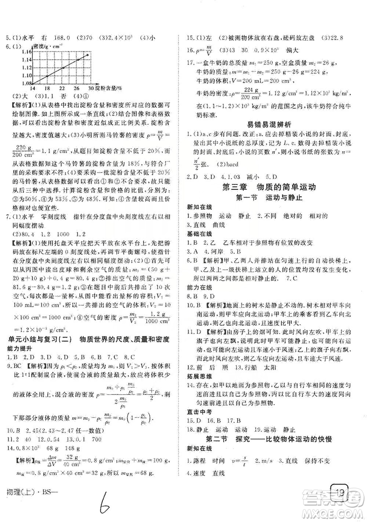 武漢出版社2019探究在線高效課堂八年級(jí)物理上冊(cè)BS北師大版答案