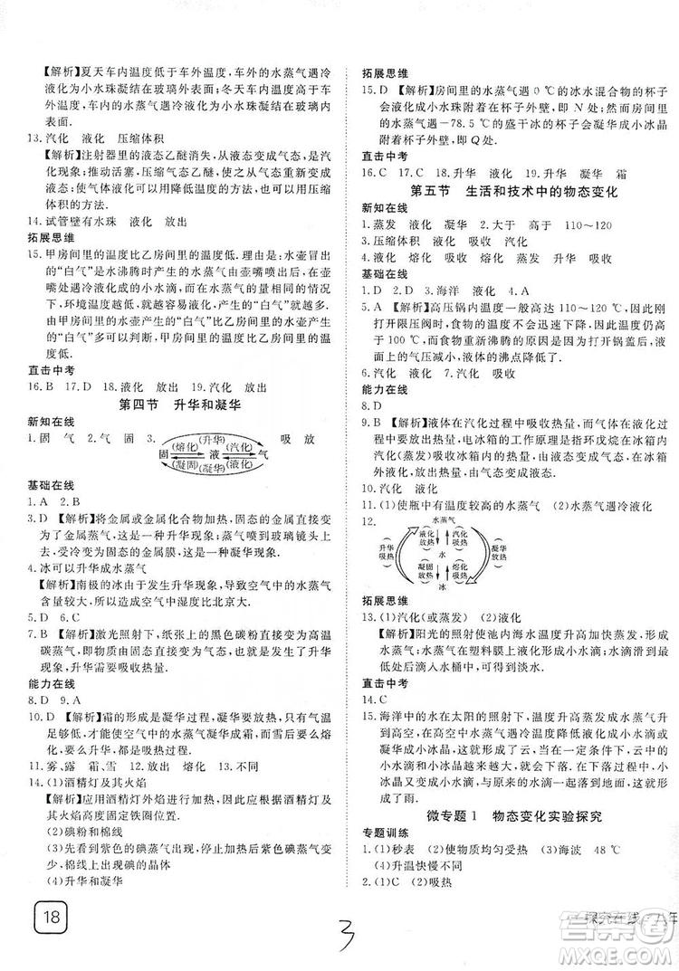 武漢出版社2019探究在線高效課堂八年級(jí)物理上冊(cè)BS北師大版答案