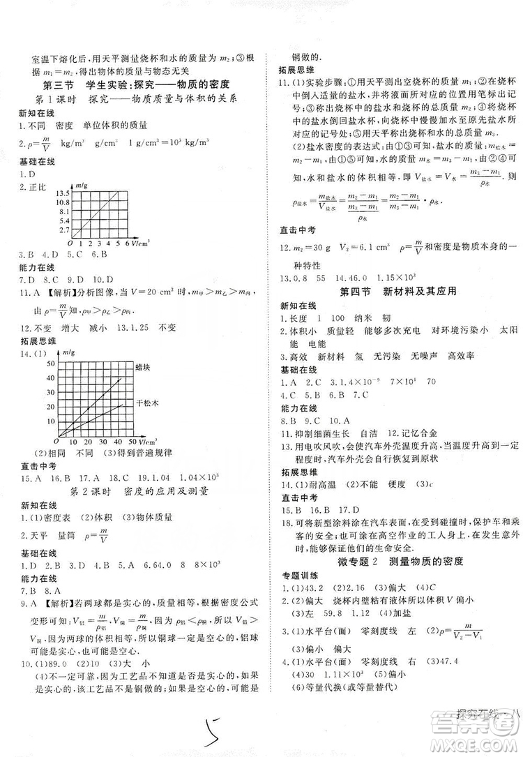 武漢出版社2019探究在線高效課堂八年級(jí)物理上冊(cè)BS北師大版答案