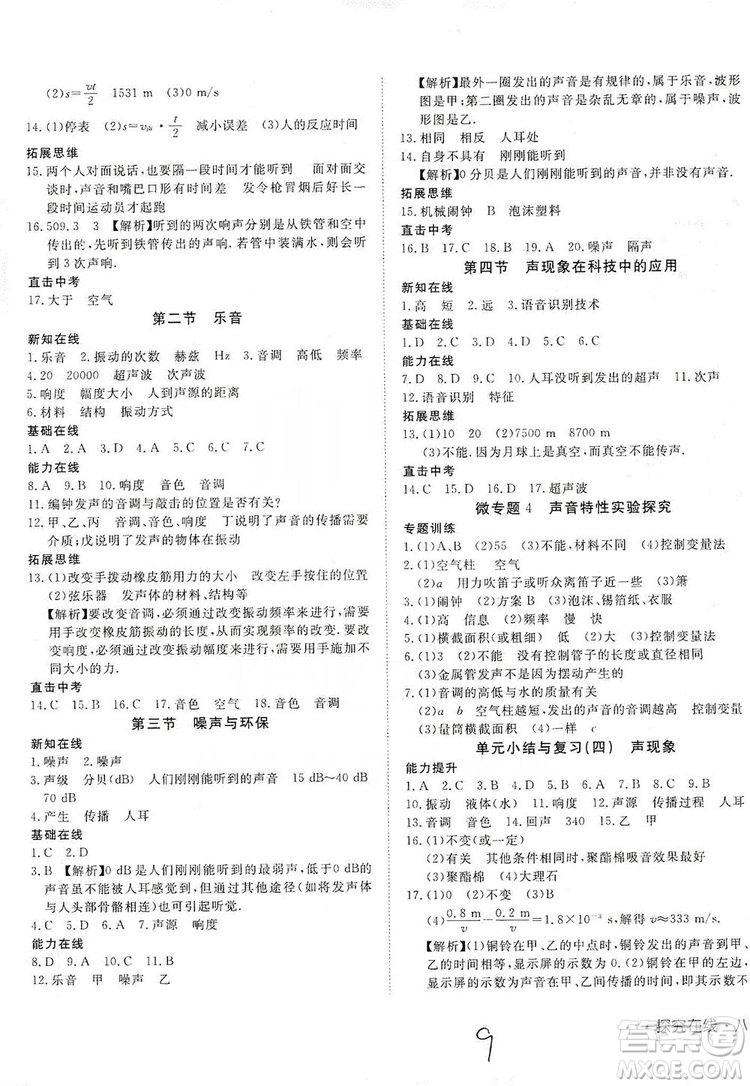 武漢出版社2019探究在線高效課堂八年級(jí)物理上冊(cè)BS北師大版答案