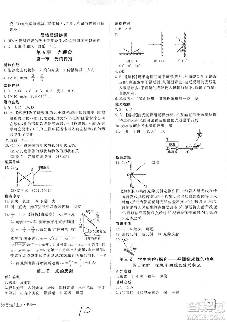 武漢出版社2019探究在線高效課堂八年級(jí)物理上冊(cè)BS北師大版答案
