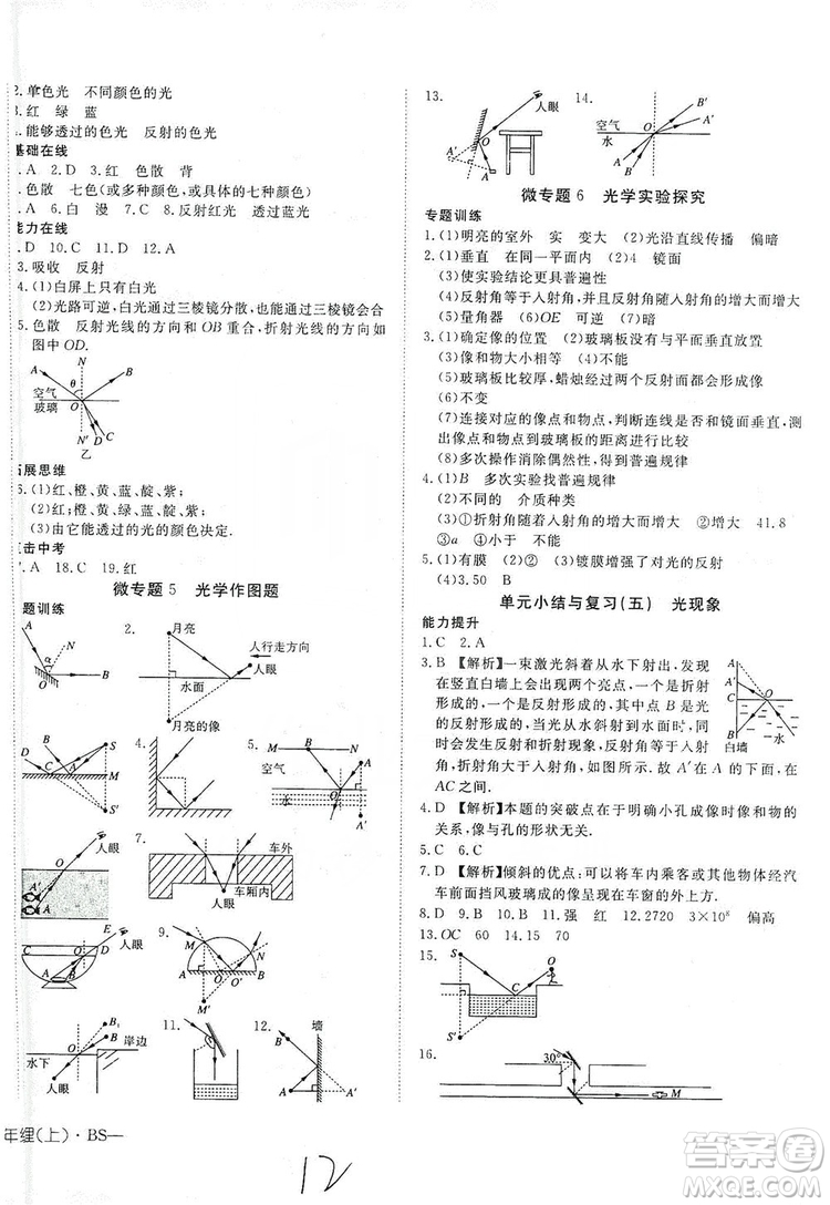武漢出版社2019探究在線高效課堂八年級(jí)物理上冊(cè)BS北師大版答案