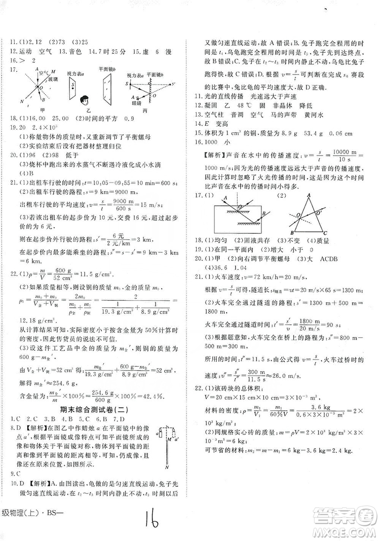 武漢出版社2019探究在線高效課堂八年級(jí)物理上冊(cè)BS北師大版答案